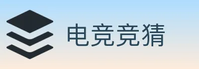 电竞竞猜 logo